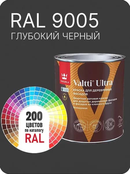 Краска для деревянных фасадов Tikkurila Valtti Ultra цвет глубокий черный Ral 9005 0.9 л.