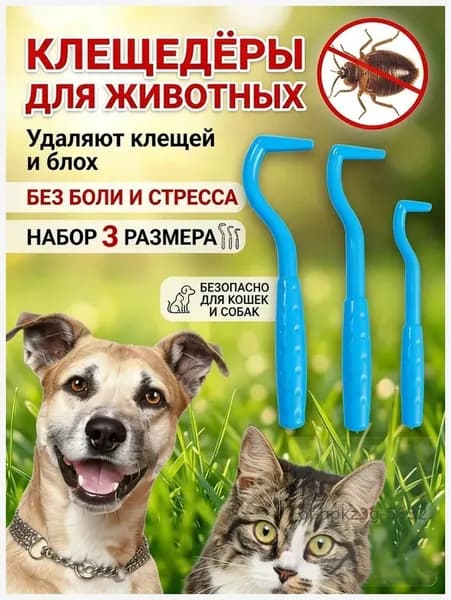 Удалитель клещей и блох, 3 шт., для собак и кошек