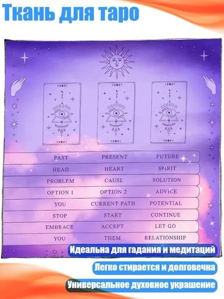 Ткань для таро, - Размер 75x75 см