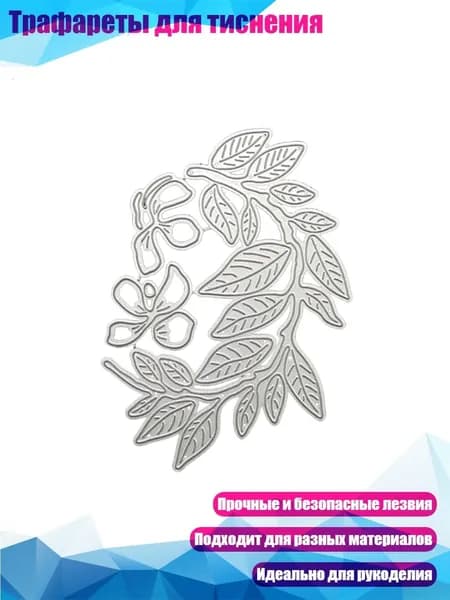 Трафареты для тиснения, - E