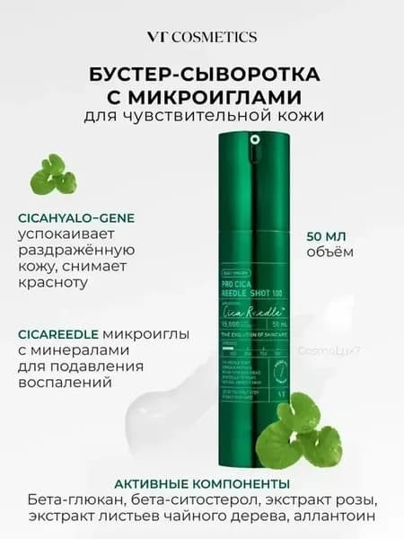 Бустер-сыворотка с микроиглами для Pro Cica Reedle Shot 100