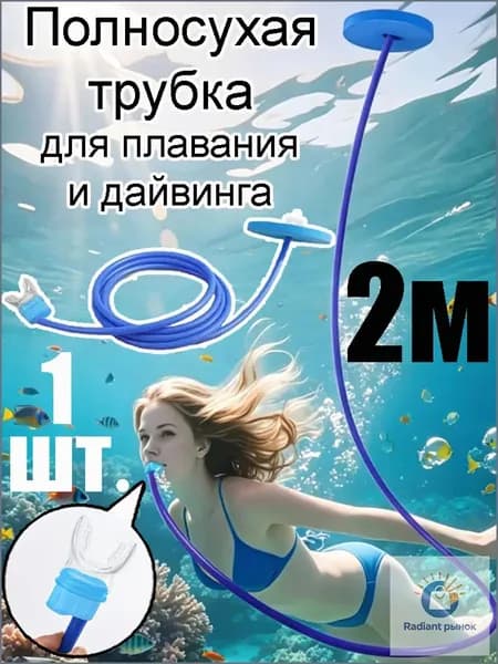 Набор для снорклинга