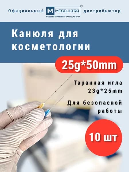 Игла тупоконечная 25G*50mm 10 штук