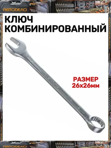 Ключ комбинированный