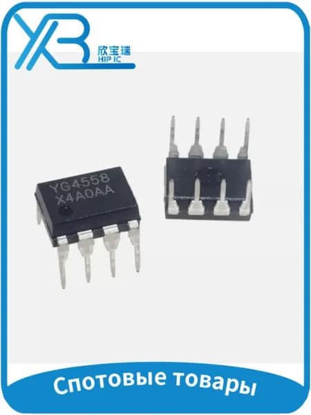 5 шт YG4558 4558 DIP-8 двойной операционный усилитель для аудио усиления/Сток