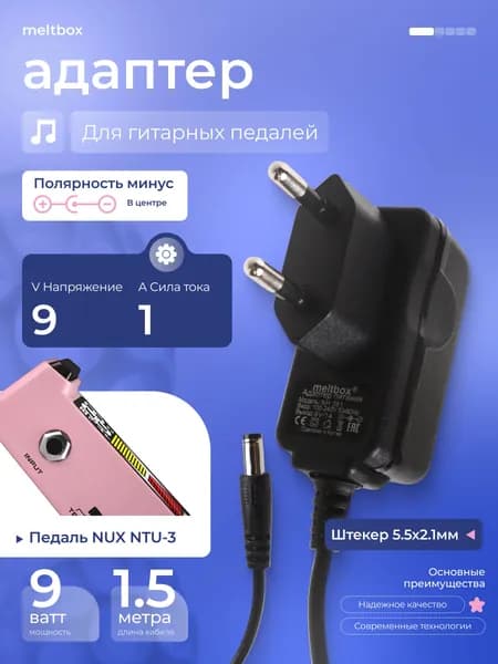 Адаптер питания для гитарных педалей эффектов 9V/1А