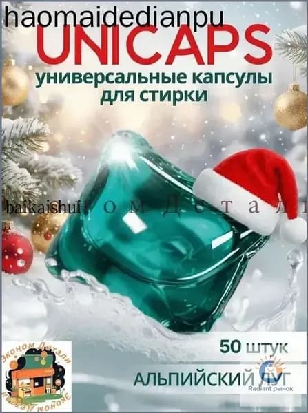 Капсулы для стирки белья 50 шт