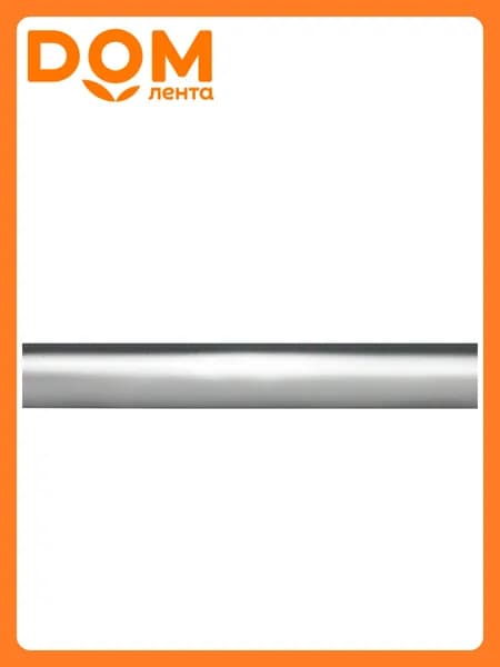 Штанга HOME ACCESSORYсеребро d20 1600мм