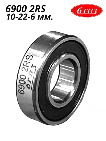 Подшипник 6900 2RS (10-22-6 мм) Россия