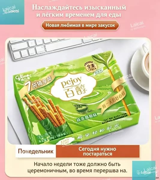 Бисквитные палочки,(со вкусом матча)7 упаковок бисквитных палочек в коробке, подходящие для работы и отдыха