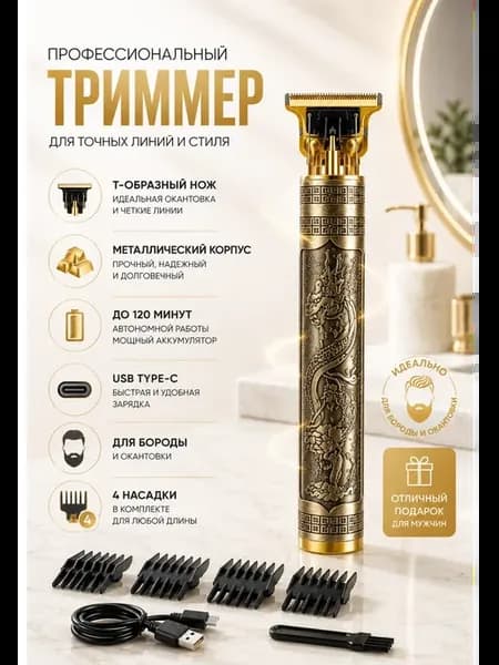 Триммер профессиональный парикмахерский