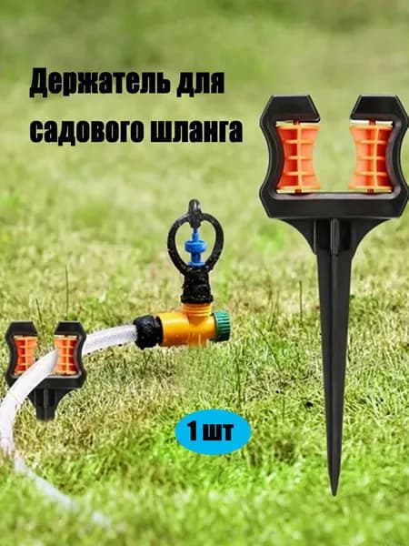 Держатель садового инструмента,1шт
