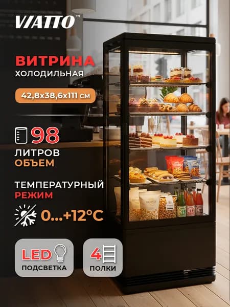 Холодильная витрина кондитерская Viatto VA-RT-98B, холодильный торговый шкаф для демонстрации напитков. Товар уцененный