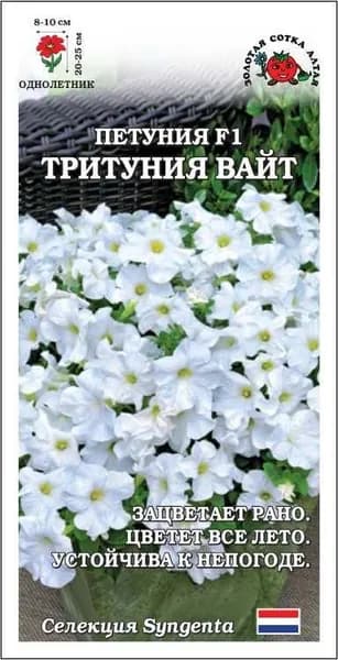 Петуния Тритуния Вайт F1 /Сотка/ 10шт/ бел. h-25см d-10см Syngenta/