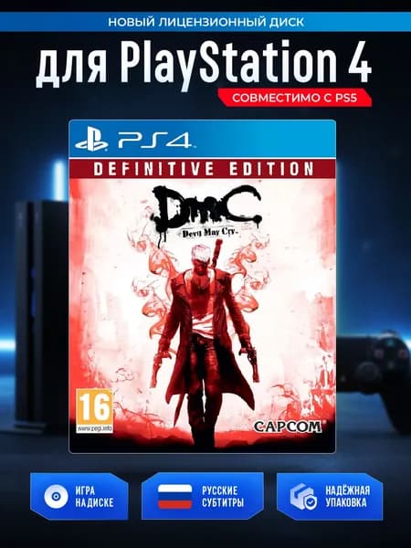 Игра DmC Devil May Cry Definitive Edition (PlayStation 4, PlayStation 5, Русские субтитры)