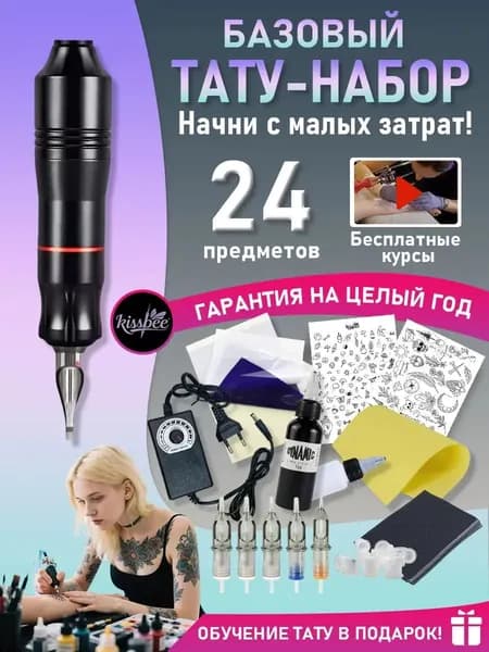 Тату машинка в тату наборе T24 в комплекте с обучающим курсом