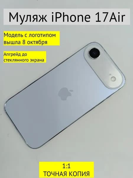 Муляж iPhone 17 AIR-С ЛОГОТИПОМ-светло-голубой