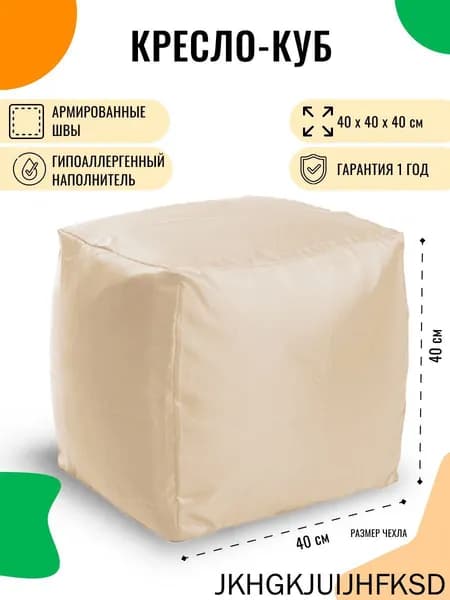 Бескаркасный пуф Пуфик, Полиэстер, Дюспо, Размер L,светло-бежевый