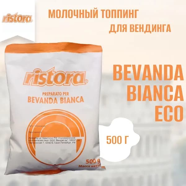 Молочный напиток Ristora Bevanda Bianca ECO 0.5 кг