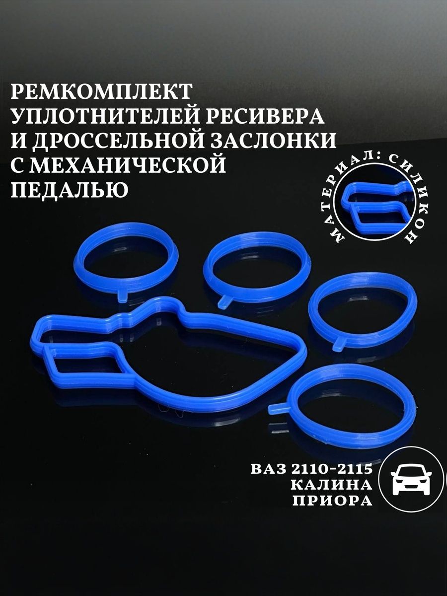 Комплект впускного коллектора и дроссельной заслонки с механической педалью совместим с а/м ВАЗ 2110 - 2112 2113 - 2115 2170 Приора 1118 Калина
