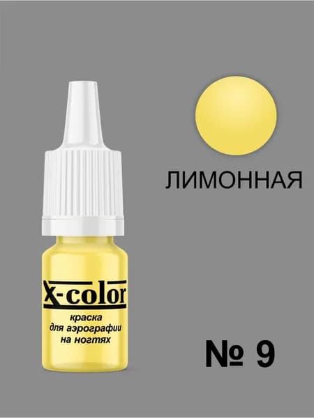 Краска для Аэрографии X-Color, Лимонная
