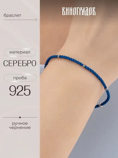 Серебряный браслет на руку 925