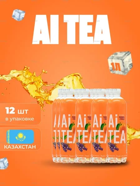 Ай tea со вкусом Мандарин-Лаванда 1 л