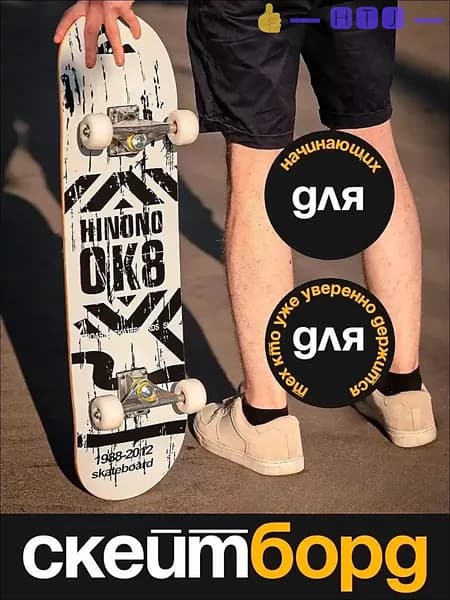 Скейтборд 80 х 20см