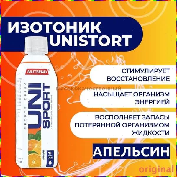 Изотонический напиток