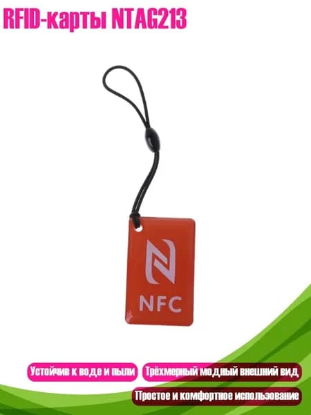 RFID-карты NTAG213, красный