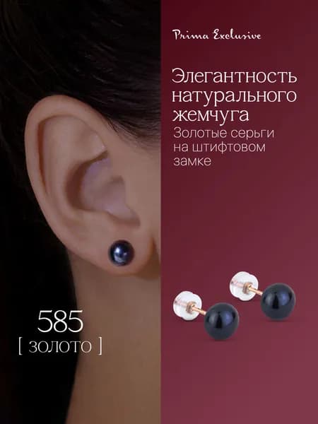 Серьги пусеты женские золотые 585 пробы с черным жемчугом