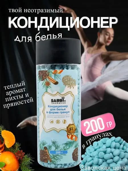 Премиумгранулы для белья с пряным ароматом110