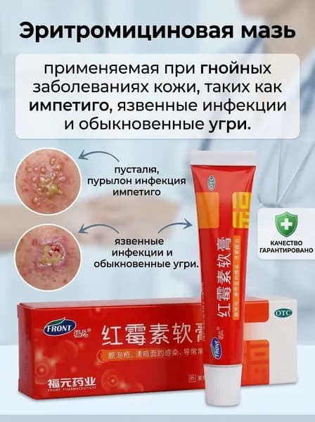 применяемая при гнойных заболеваниях кожи, таких как импетиго, язвенные инфекции и обыкновенные угри.10 г