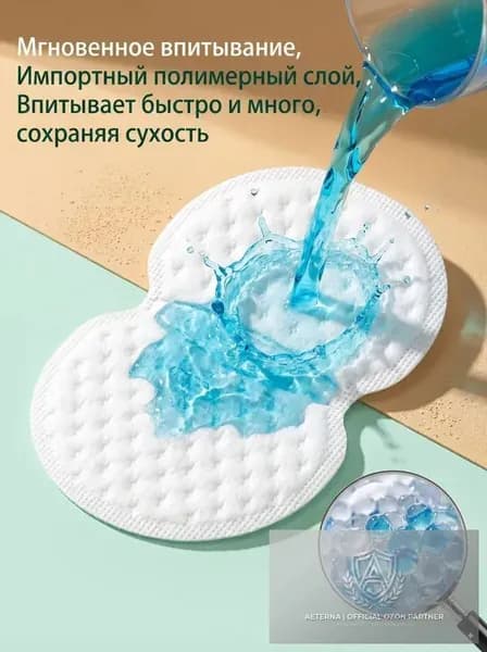 Вкладыши от пота, 20 шт.