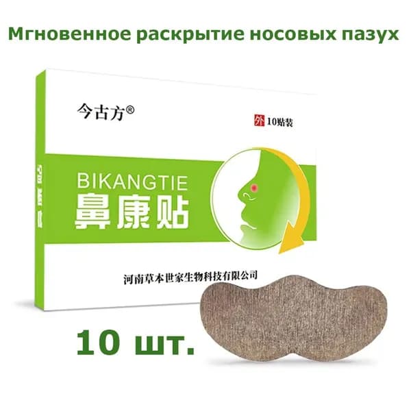 Пластырь на нос на травах Bikangtie 10 шт