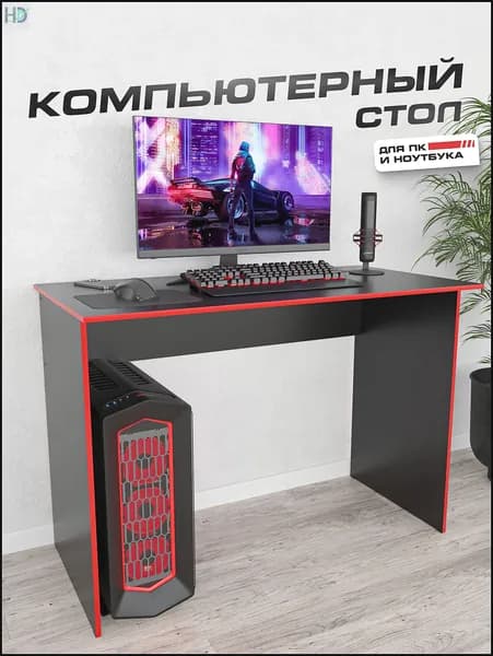 Компьютерный стол, 108х55х75 см