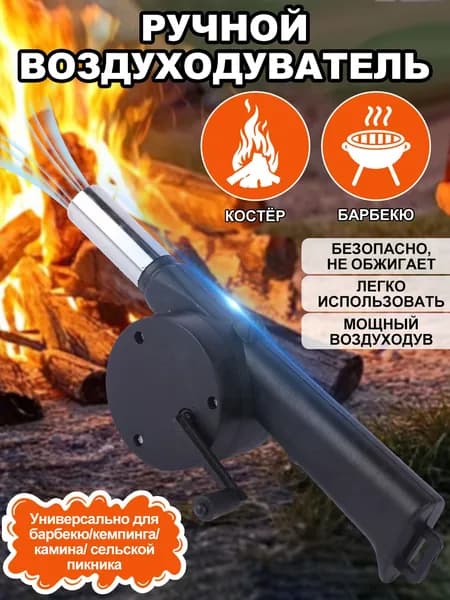 Воздуходувка для углей для мангала раздуватель огня беспроводной для костра аккумуляторная
