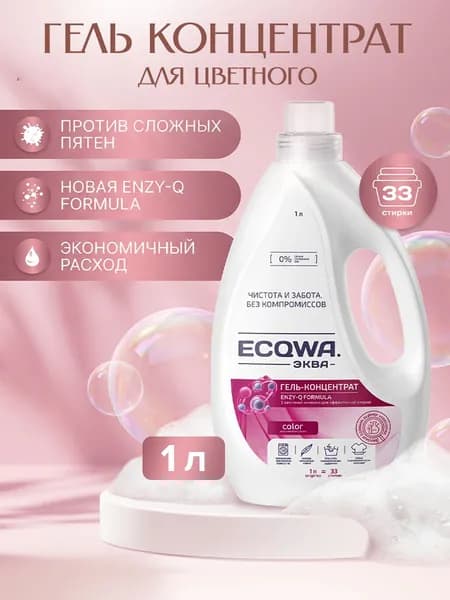 ЭКВА Гель для стирки ECQWA COLOR, Гель-концентрат 1л