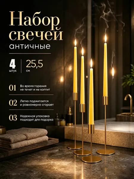 Свечи для молитвы "Без отдушки", 25 см х 2 см, 4 шт