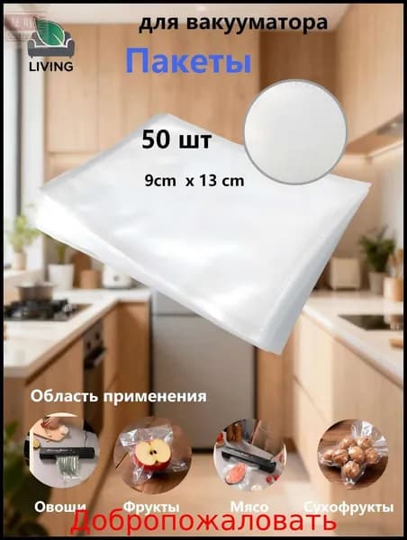 Рифлёные пакеты для вакууматора прочные, герметичные, с эффективным отводом воздуха