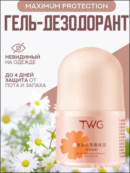 Дезодорант