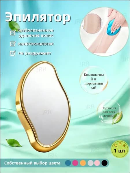 Эпилятор Кристальный для тела и ног, безболезненный