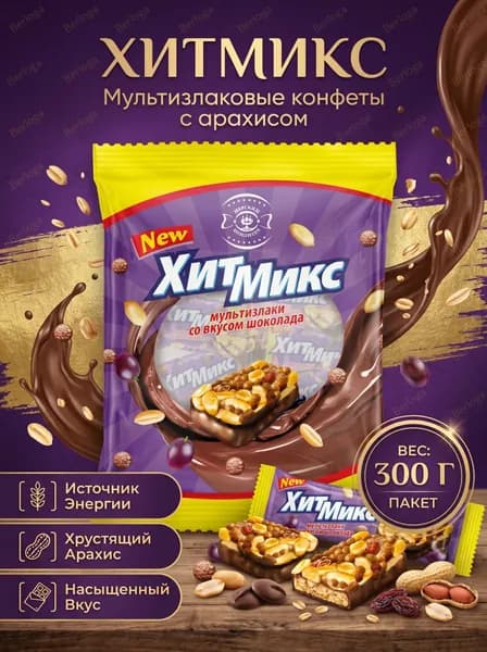 Конфеты "Хитмикс" с арахисом, 300 г