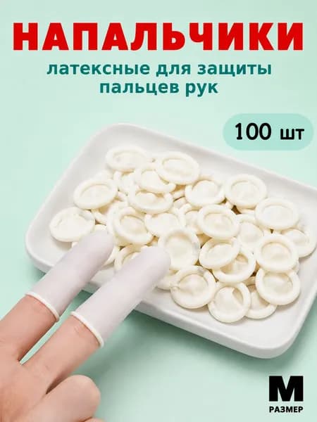 Напальчник