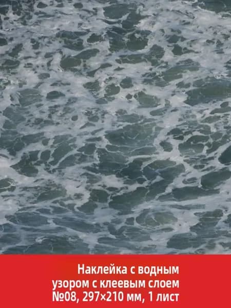 2 шт.Декоративная бумага с эффектом воды для макета Свободный клей