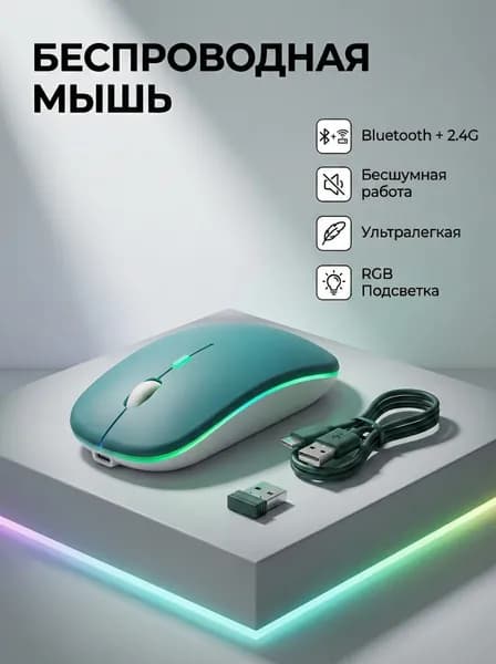 Мышь беспроводная с переходником 2,4G с LED подсветкой для компьютера, ноутбука Темно Зеленая