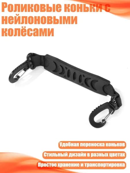 Роликовые коньки с нейлоновыми колёсами, Черный