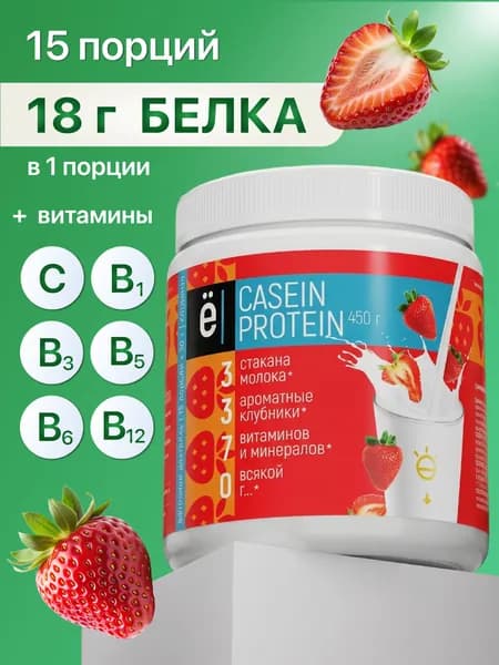 Вечерний белковый протеиновый коктейль Казеин Casein со вкусом клубники 450 г Ёбатон