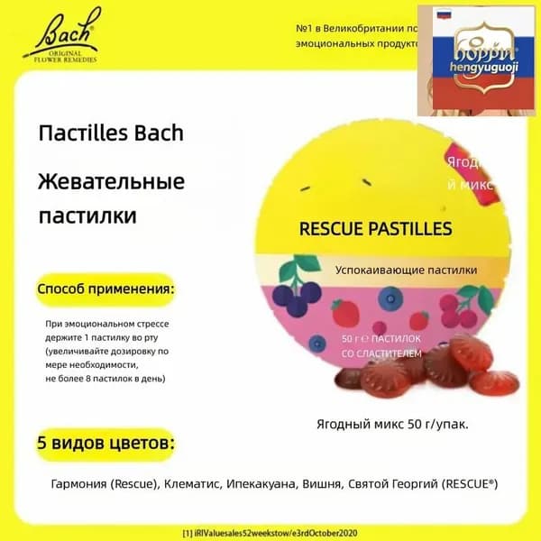 Таблетки Bach для снятия стресса 50г