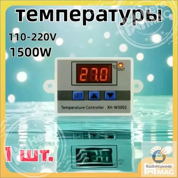 Терморегулятор, термостат до 1500Вт Универсальный, серый
